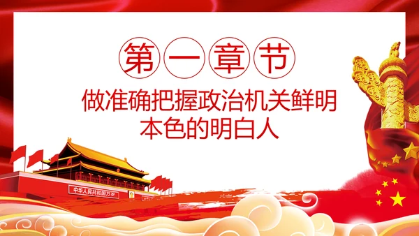 党委党组落实全面从严治党主体责任规定专题党课PPT