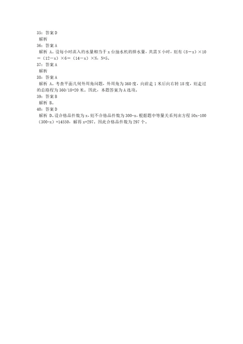 公务员招聘考试复习资料公务员数量关系通关试题每日练2021年09月02日6004