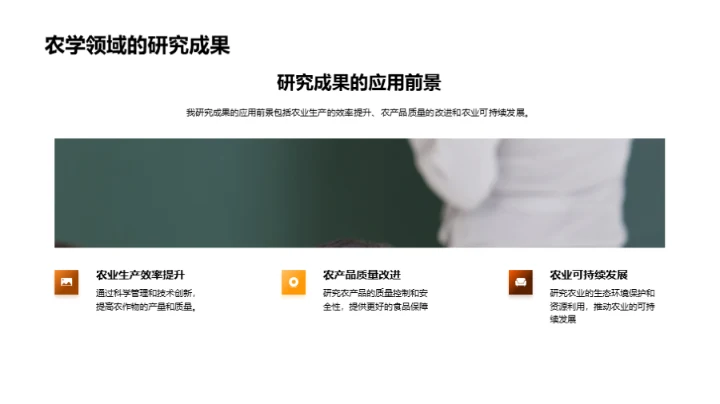 农学研究之我见