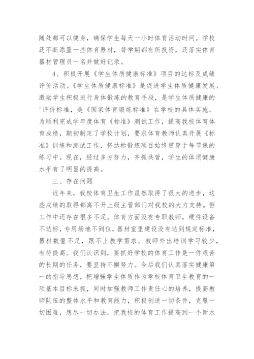 体质健康自查报告.docx