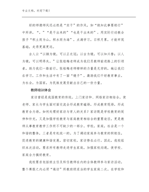 最新教师培训体会例文7篇文档选编.docx