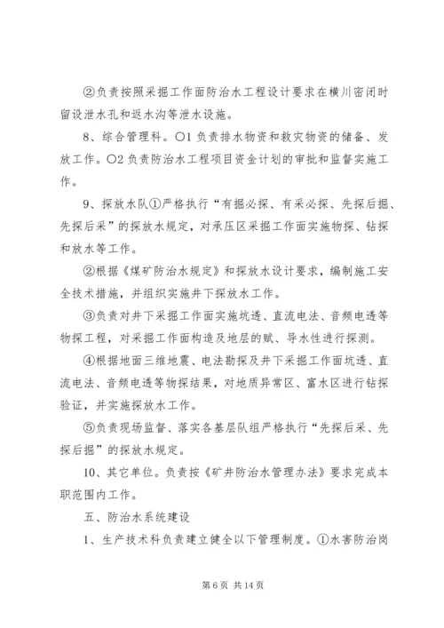 年度防治水计划 (5).docx