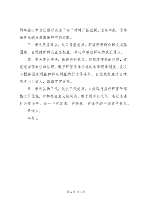 学校党员公开承诺书 (9).docx