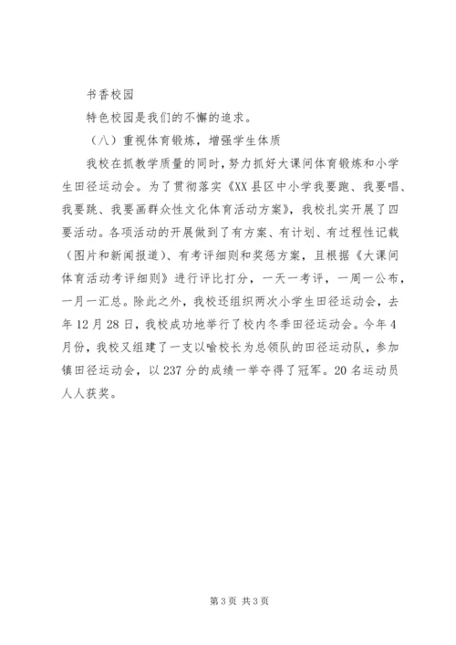 小学目标管理工作自查报告(3).docx