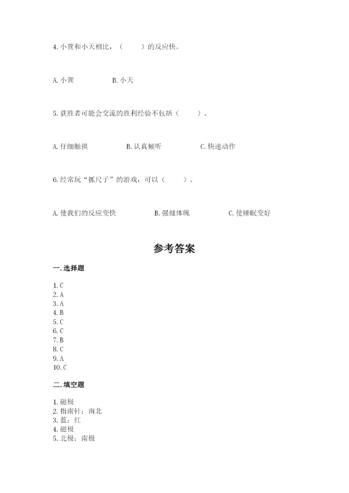 教科版二年级下册科学期末测试卷【易错题】.docx