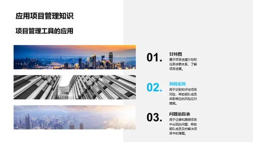 项目管理基础培训