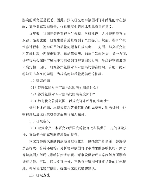答辩氛围对评审结果的潜在影响