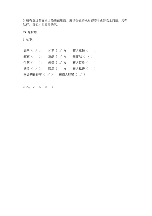 小学二年级下册道德与法治期中测试卷含答案【实用】.docx