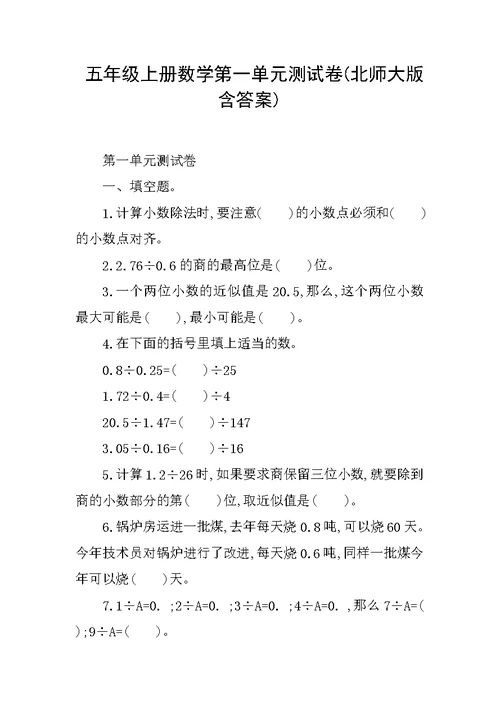 五年级上册数学第一单元测试卷(北师大版含答案)(共5页)