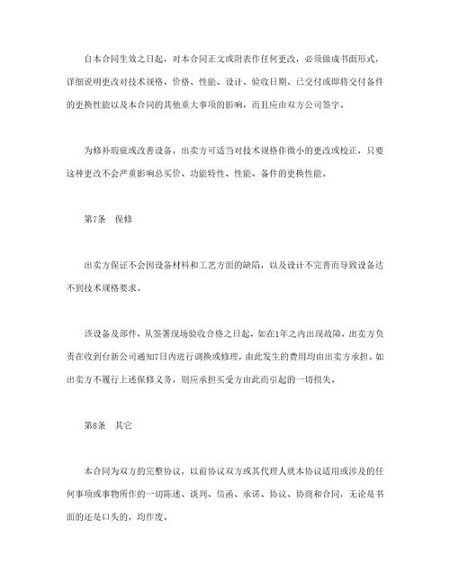 设备买卖合同