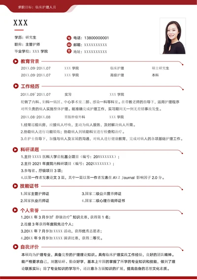 研究生护士临床护理求职简历