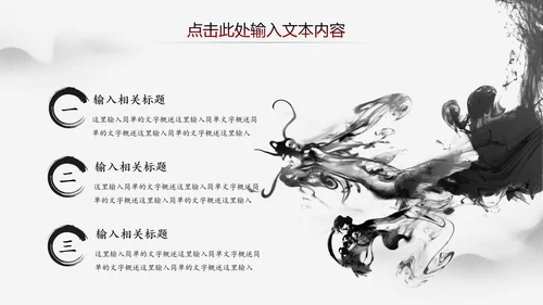 中国风水墨江南古镇PPT模板