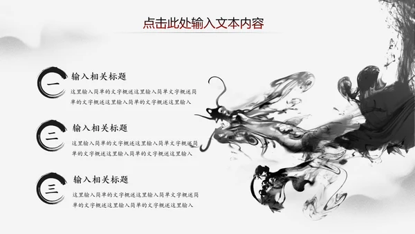 中国风水墨江南古镇PPT模板