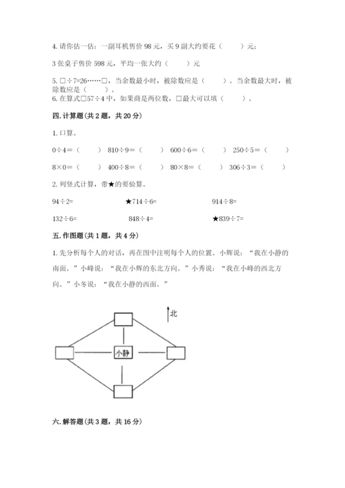 小学数学三年级下册期中测试卷附完整答案（有一套）.docx