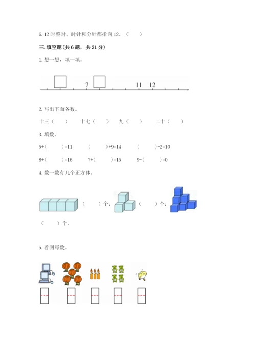 小学一年级上册数学期末测试卷及参考答案【能力提升】.docx