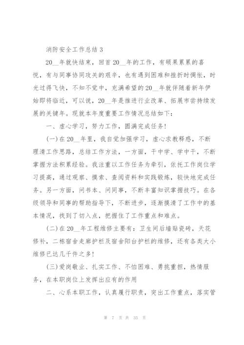 消防安全工作总结10篇.docx