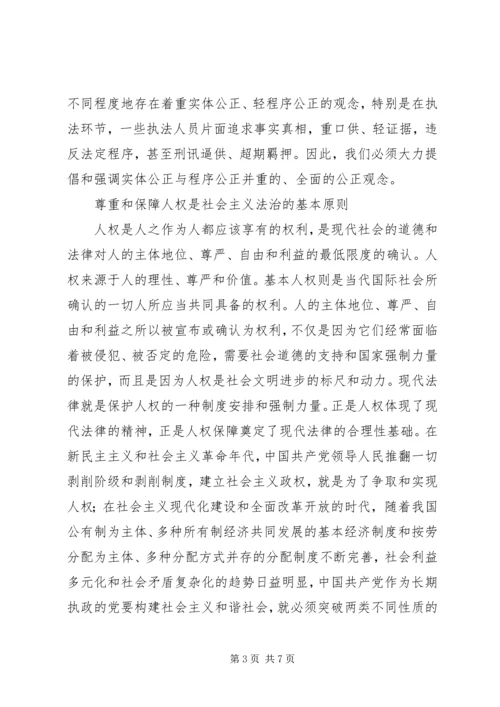 社会主义法治理念学习心得（二十） (2).docx