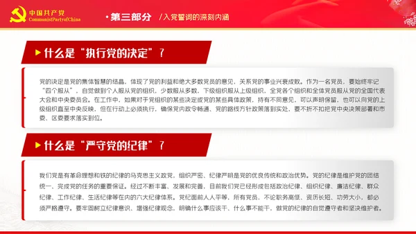解读入党誓词深刻内涵党员入党培训微党课PPT