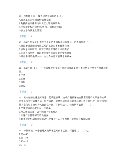 2022年国家企业人力资源管理师之四级人力资源管理师深度自测提分题库（各地真题）.docx