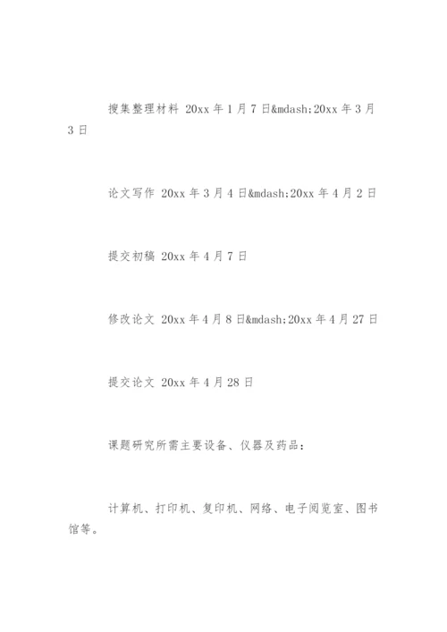 外语毕业论文开题报告.docx