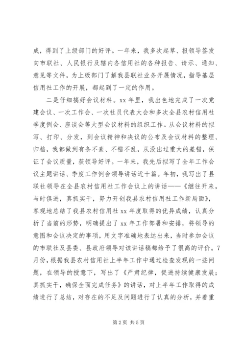 人秘部个人工作总结总结.docx