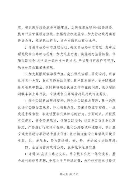 最XX县区交通运输局XX年工作计划范文大全.docx