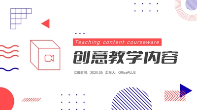 红蓝孟菲斯创意教学内容PPT模板