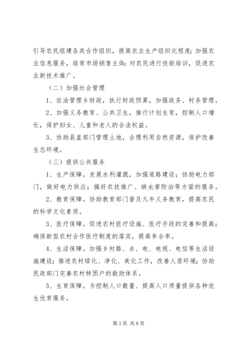 镇机构改革实施方案 (2).docx