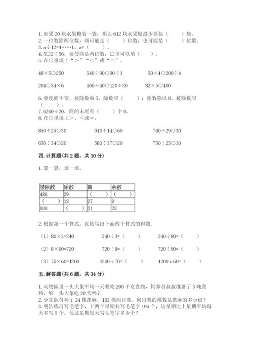 苏教版四年级上册数学第二单元 两、三位数除以两位数 测试卷及参考答案【典型题】.docx