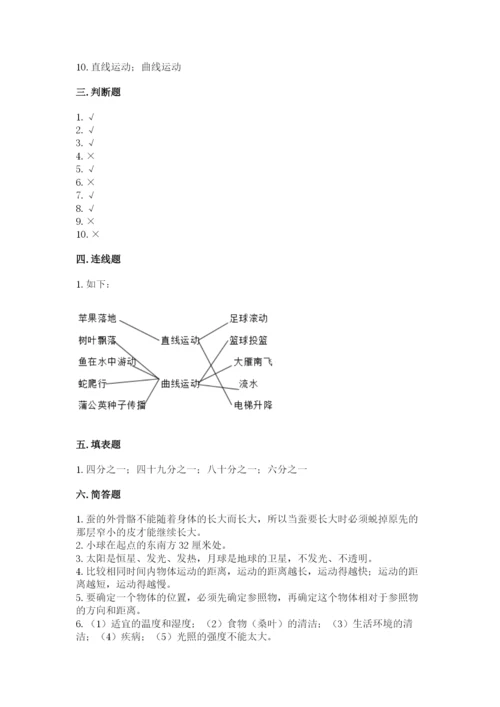 教科版小学科学三年级下册 期末测试卷审定版.docx