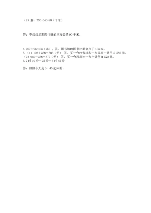 小学三年级上册数学期中测试卷（网校专用）.docx