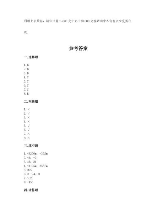 冀教版小学六年级下册数学期末检测试题附参考答案（b卷）.docx