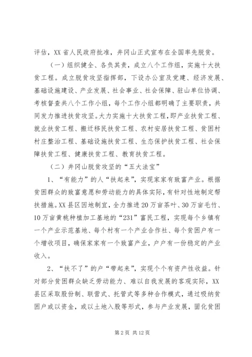 赴XX县区学习脱贫攻坚的报告 (2).docx