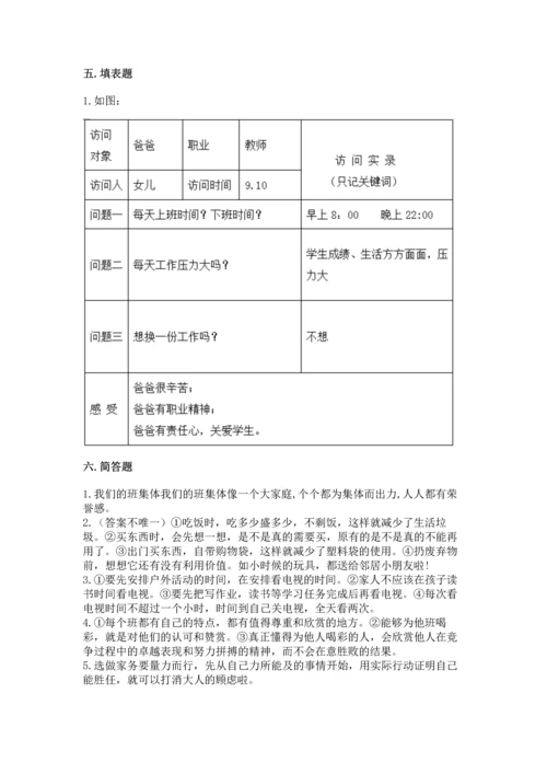 部编版四年级上册道德与法治期末测试卷及参考答案【a卷】.docx