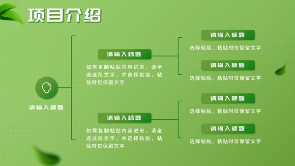 简约绿色环保新能源创业大赛PPT模板
