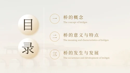 茶褐色简约实拍中国桥梁文化中国桥梁发展史大众科普PPT模板