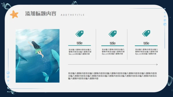 海底世界海洋日通用PPT模板