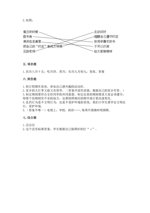 新部编版小学二年级上册道德与法治期末测试卷及完整答案（全优）.docx