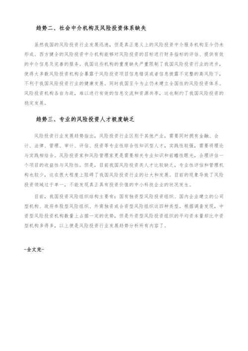 风险投资行业发展趋势-产业报告.docx