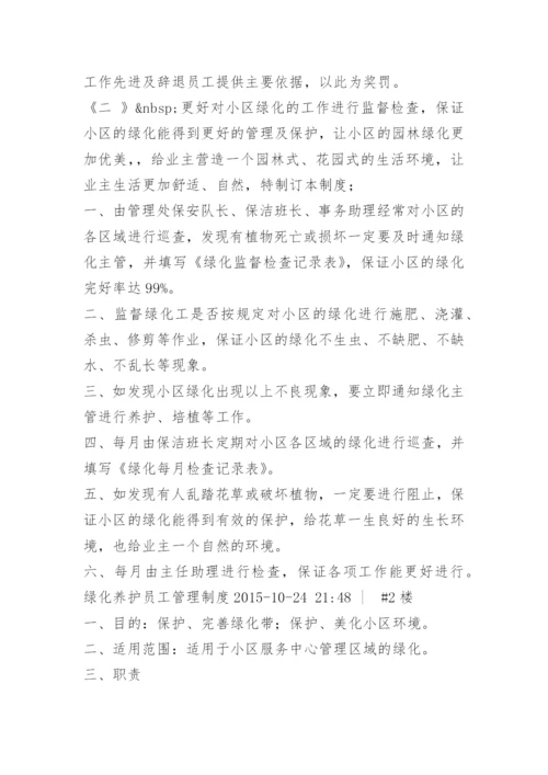 绿化养护员工管理制度.docx