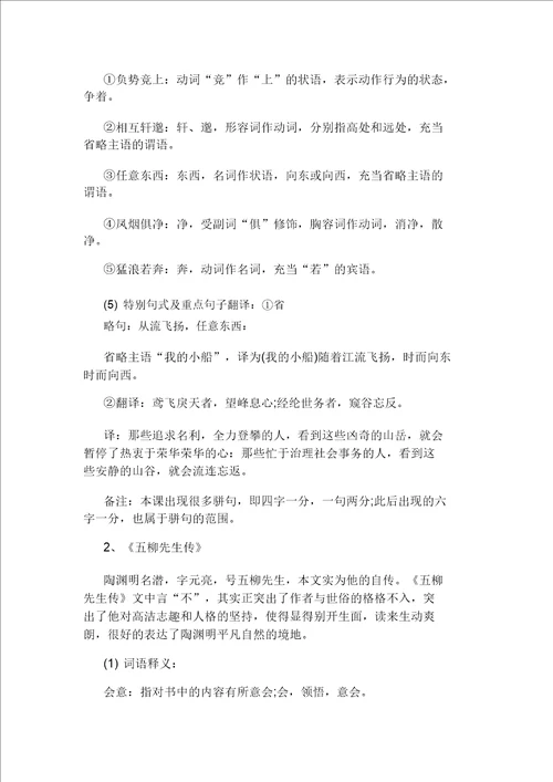 四年级语文上册知识点练习题