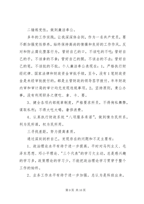 乡镇财政所长述职述廉报告.docx