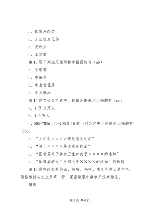 公文处理与信息报送自测题 (3).docx