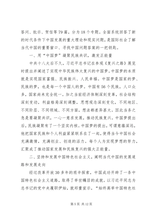 学习《治国理政》心得体会 (3).docx