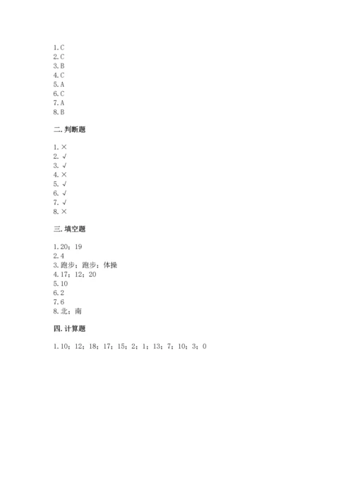 小学一年级上册数学期末测试卷（考试直接用）word版.docx