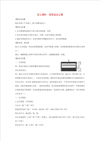 2022二年级数学下册第四单元认识万以内的数第3课时用算盘表示数教案苏教版