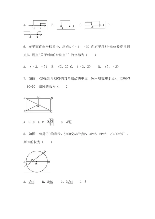 中考数学青海省西宁市中考数学试卷含答案解析