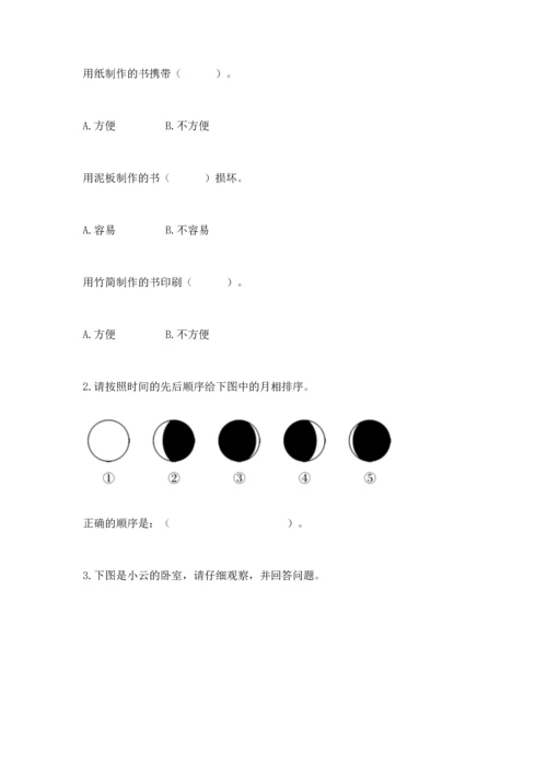 教科版二年级上册科学期末测试卷附答案【巩固】.docx