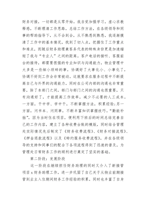企业会计个人工作总结范文.docx
