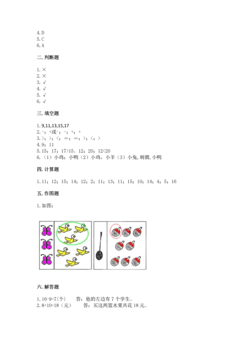 一年级上册数学期末测试卷带答案（夺分金卷）.docx